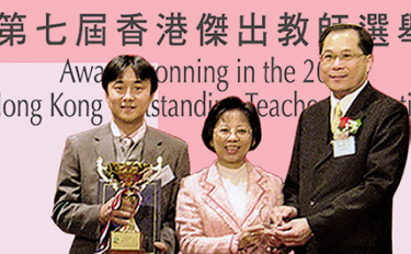 第七屆香港傑出教師選舉
